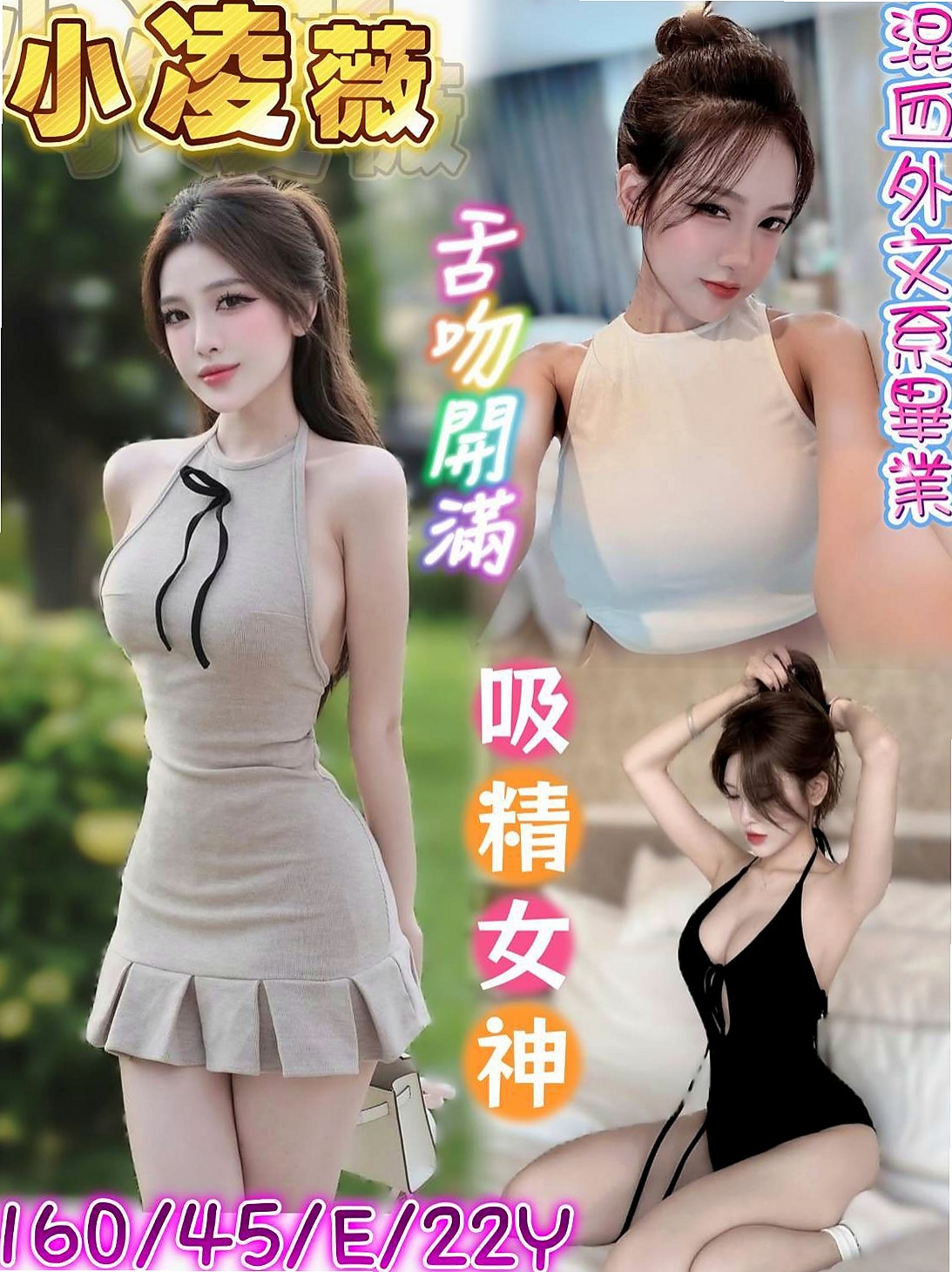 平溪全套服務:亞貝 |重口味熟女|169cm|54kg|E杯|23y|