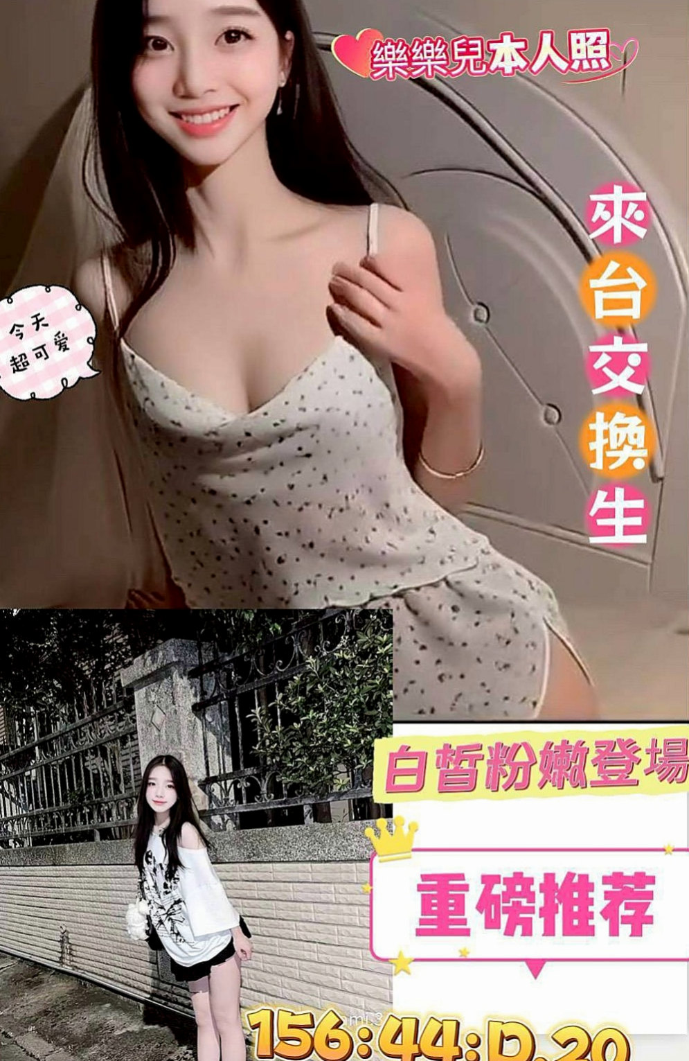 苗栗好茶外送：田心 |性感主播|163cm|55kg|C杯|22y|