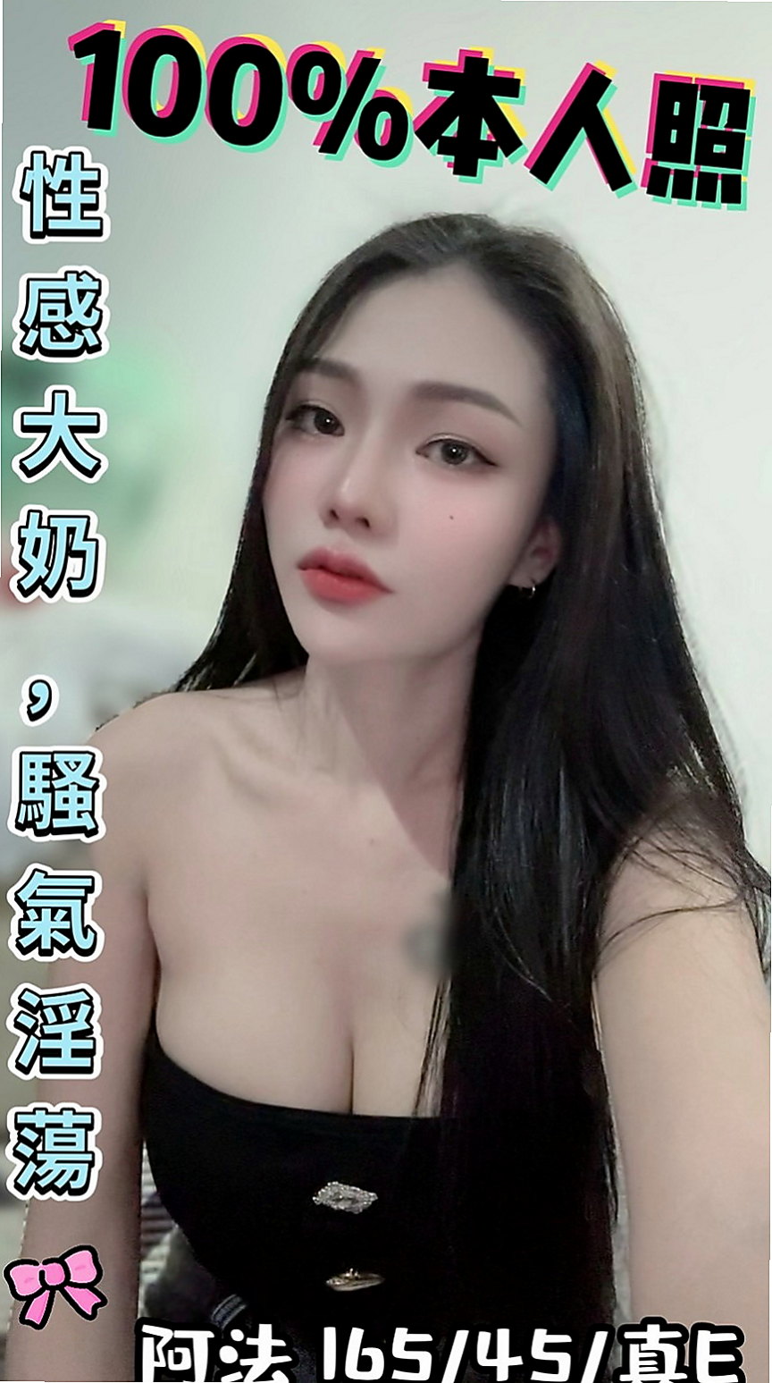 潭子外叫：林林 |高三嫩妹|164cm|55kg|E杯|24y|