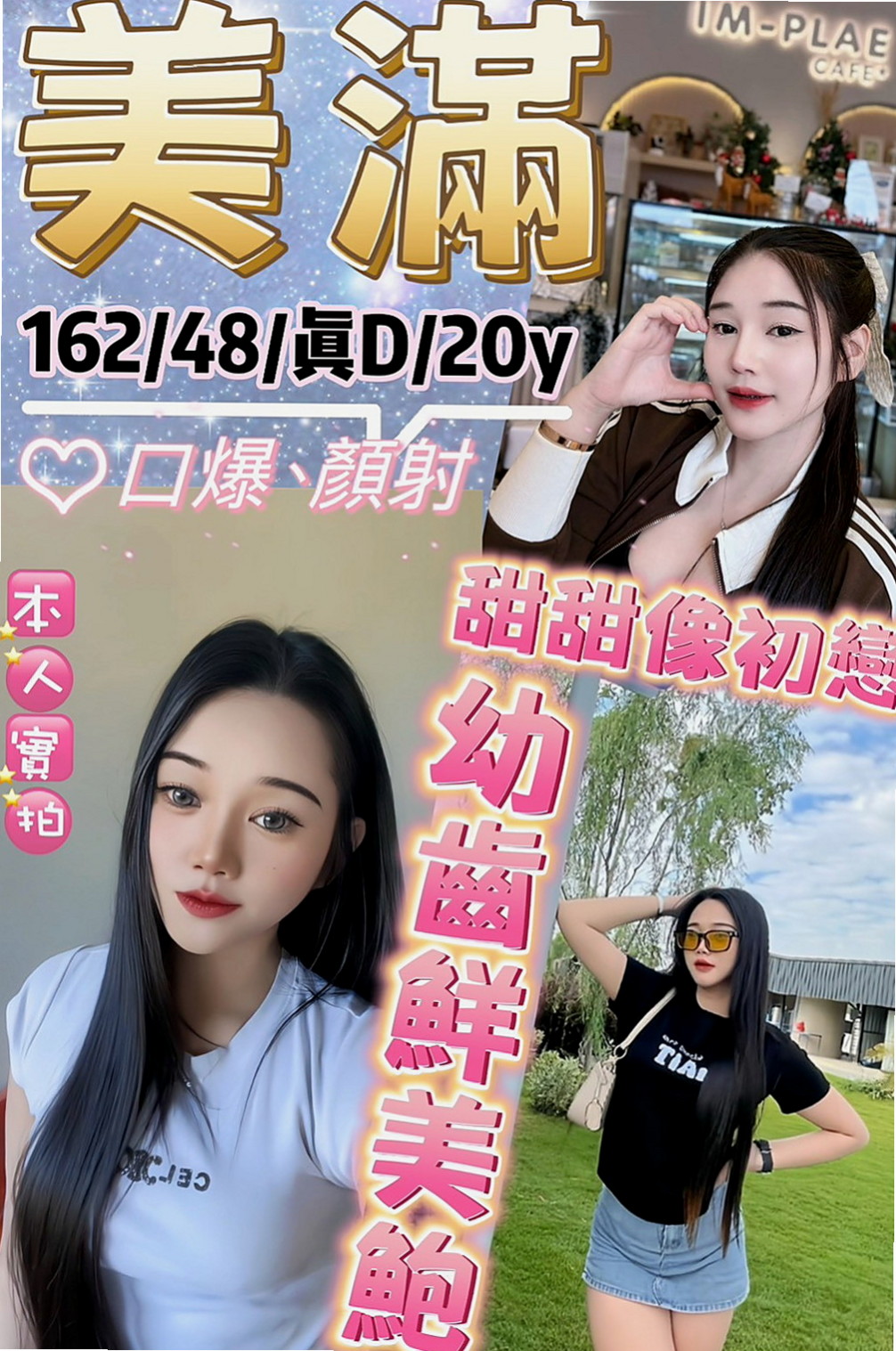 士林叫茶：小雪 |小模短期兼職|166cm|50kg|C杯|20y|