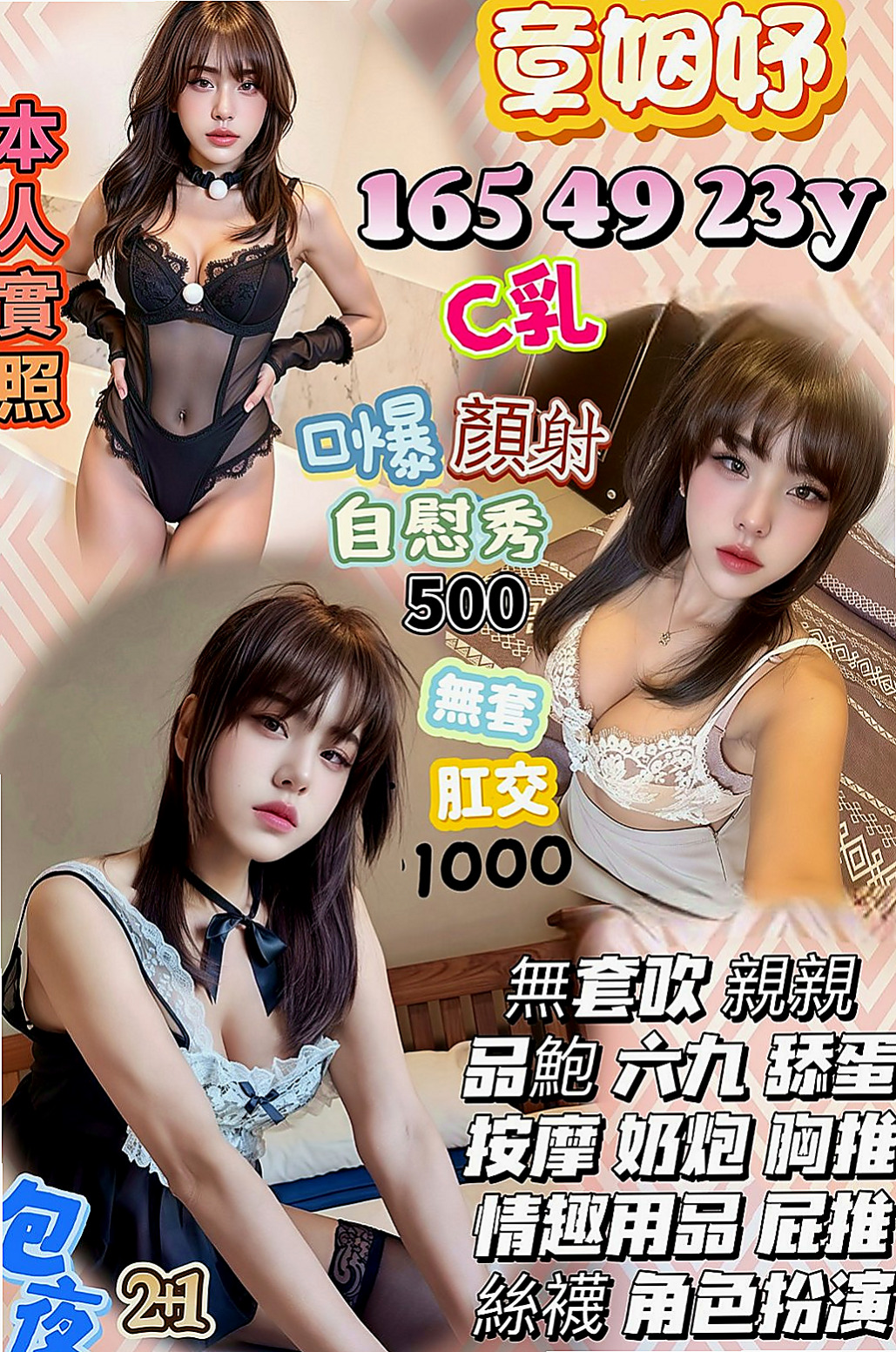 六甲叫小姐：白白. |雙飛正妹|164cm|55kg|C杯|21y|