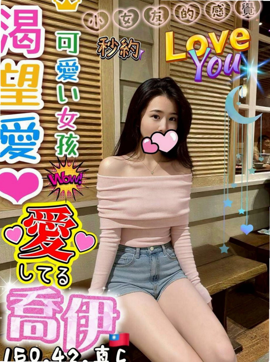 烏來找援：雨辰 |野蠻女友|166cm|49kg|C杯|21y|